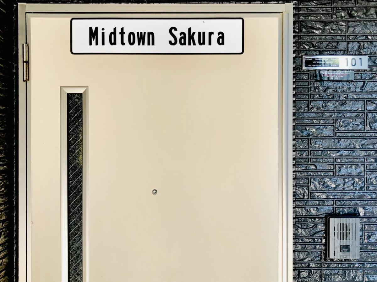 Midtown Sakura Apartment House 101 予約者だけの空間 A Space Just For You Натікацуура Екстер'єр фото